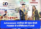 Achievement: धारटीधार की नम्रता चौधरी PGIMER से मनोचिकित्सक में एमडी ddnewsportal.com
