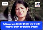 Achievement: सिरमौर की प्रीति सेना में नर्सिंग लेफ्टिनेंट, हासिल की चौथी बड़ी सफलता ddnewsportal.com