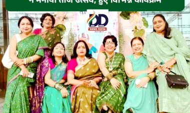 Paonta Sahib: भारत विकास परिषद के महिला विंग ने मनाया तीज उत्सव, हुए विभिन्न कार्यक्रम ddnewsportal.com