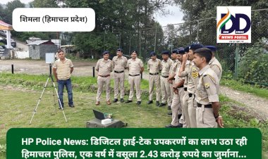 HP Police News: डिजिटल हाई-टेक उपकरणों का लाभ उठा रही हिमाचल पुलिस, एक वर्ष में वसूला 2.43 करोड़ रुपये का जुर्माना... ddnewsportal.com