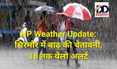 HP Weather Update: सिरमौर में बाढ़ की चेतावनी, 18 तक येलो अलर्ट  ddnewsportal.com