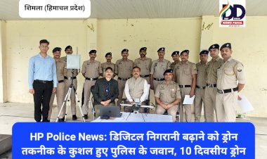 HP Police News: डिजिटल निगरानी बढ़ाने को ड्रोन तकनीक में कुशल हुए पुलिस के जवान ddnewsportal.com