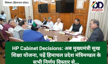 HP Cabinet Decisions: अब मुख्यमंत्री सुख शिक्षा योजना, पढ़ें क्या-क्या हुए निर्णय...  ddnewsportal.com