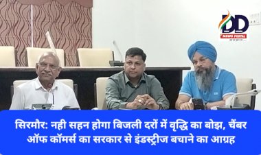 सिरमौर: नही सहन होगा बिजली दरों में वृद्धि का बोझ: चैंबर ऑफ कॉमर्स ddnewsportal.com