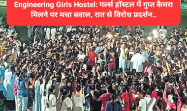 Engineering Girls Hostel: गर्ल्स हाॅस्टल में गुप्त कैमरा मिलने पर मचा बवाल, रात से विरोध प्रदर्शन... ddnewsportal.com