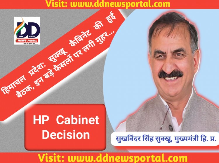 HP Cabinet Decision: सुक्खू कैबिनेट की हुई बैठक, बड़े फैसलों पर लगी मुहर, पढ़ें किन बड़े फैसलों पर लगी मुहर... ddnewsportal.com
