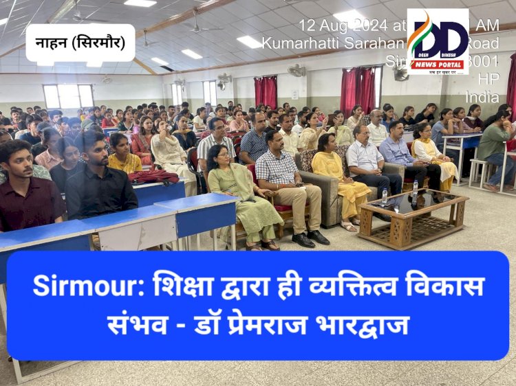 Sirmour News: शिक्षा द्वारा ही व्यक्तित्व विकास संभव - डा. प्रेमराज भारद्वाज ddnewsportal.com