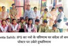 Paonta Sahib: IPS अधिकारी ने नशे के गंभीर परिणाम पर बच्चों को किया जागरूक, हुई पोस्टर मेकिंग सहित ये प्रतियोगिता... ddnewsportal.com