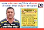 Kafota: कफोटा उत्सव- कबड्डी विजेता को 31 हजार तो वॉलीबॉल चैंपियंस को 21 हजार की नकद राशि  ddnewsportal.com