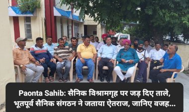 Paonta Sahib: सैनिक विश्रामगृह पर जड़ दिए ताले, भूतपूर्व सैनिक संगठन ने जताया ऐतराज, जानिए वजह... ddnewsportal.com