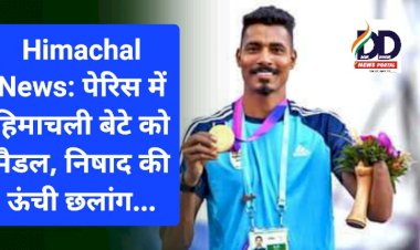 Himachal News: पेरिस में हिमाचली बेटे को मैडल, निषाद की ऊंची छलांग... ddnewsportal.com