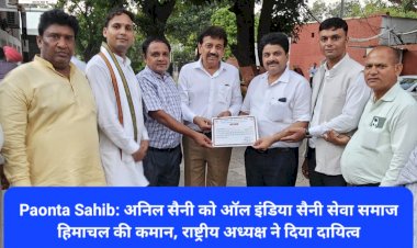 Paonta Sahib: अनिल सैनी को ऑल इंडिया सैनी सेवा समाज हिमाचल की कमान, राष्ट्रीय अध्यक्ष ने चंडीगढ़ में सौंपा दायित्व ddnewsportal.com