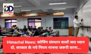 Himachal News: कोचिंग संस्थान वालों जरा ध्यान दो, सरकार के नये नियम मानना जरूरी वरना... ddnewsportal.com
