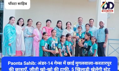 Paonta Sahib: अंडर-14 डिस्ट्रिक्ट गेम्स में छाई मुगलवाला-करतारपुर की छात्राएँ, 5 खिलाड़ी खेलेंगी स्टेट ddnewsportal.com