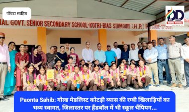 Paonta Sahib: गोल्ड मेडलिस्ट कोटड़ी व्यास की रग्बी खिलाड़ियों का भव्य स्वागत ddnewsportal.com