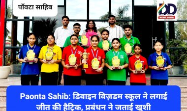 Paonta Sahib: डिवाइन विज़डम स्कूल ने लगाई जीत की हैट्रिक, प्रबंधन ने जताई खुशी ddnewsportal.com