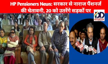 HP Pensioners News: सरकार से नाराज पैंशनर्ज की चेतावनी, 20 को उतरेंगे सड़कों पर  ddnewsportal.com