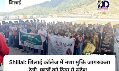 Shillai: शिलाई काॅलेज में नशा मुक्ति जागरुकता रैली, छात्रों को दिया ये संदेश... ddnewsportal.com