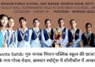 Paonta Sahib: गुरु नानक मिशन पब्लिक स्कूल की छात्राओं के नाम गोल्ड मेडल, क्लस्टर स्पोर्ट्स में वाॅलीबॉल में अव्वल ddnewsportal.com
