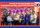 Paonta Sahib: सालवाला नाग देवता मेला सांस्कृतिक संध्या में पंहुचे डीएसपी प्रणव चौहान, युवाओं के लिए है प्रेरणास्रोत ddnewsportal.com
