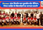 Sirmour: DFA सिरमौर बना फुटबॉल स्टेट चैंपियन, पाँवटा साहिब के खिलाड़ियों का शानदार प्रदर्शन ddnewsportal.com
