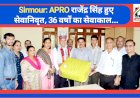 Sirmour: APRO राजेंद्र सिंह हुए सेवानिवृत, 36 वर्षों का सेवाकाल... ddnewsportal.com