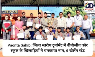 Paonta Sahib: जिला स्तरीय टूर्नामेंट में बीबीजीत कौर स्कूल के खिलाड़ियों ने चमकाया नाम, 6 खेलेंगे स्टेट ddnewsportal.com
