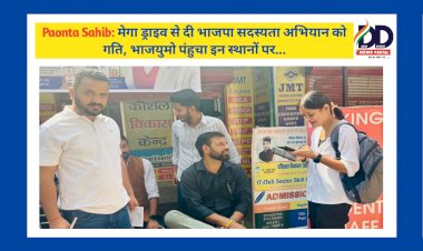 Paonta Sahib: मेगा ड्राइव से दी भाजपा सदस्यता अभियान को गति, भाजयुमो पंहुचा इन स्थानों पर... ddnewsportal.com