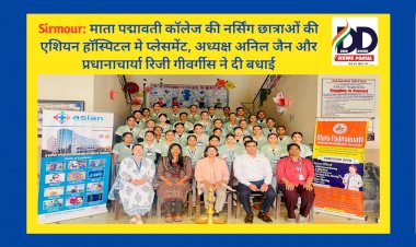 Sirmour: माता पद्मावती कॉलेज की नर्सिंग छात्राओं की एशियन हॉस्पिटल मे प्लेसमेंट  ddnewsportal.com