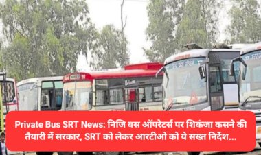 Private Bus SRT News: निजि बस ऑपरेटर्स पर शिकंजा कसने की तैयारी में सरकार, SRT को लेकर...  ddnewsportal.com