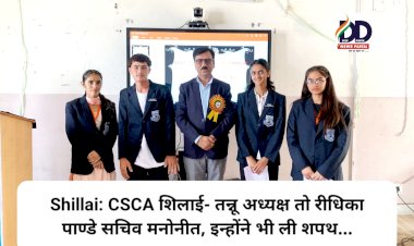 Shillai: CSCA शिलाई- तन्नू अध्यक्ष तो रीधिका पाण्डे सचिव मनोनीत, इन्होंने भी ली शपथ... ddnewsportal.com