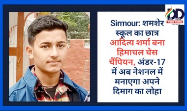 Sirmour: शमशेर स्कूल का छात्र आदित्य शर्मा बना हिमाचल चेस चैंपियन, अब नेशनल... ddnewsportal.com