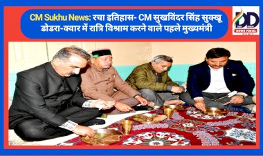 CM Sukhu News: रचा इतिहास- CM सुखविंदर सिंह सुक्खू डोडरा-क्वार में रात्रि विश्राम करने वाले पहले मुख्यमंत्री ddnewsportal.com