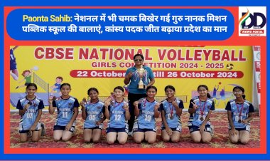 Paonta Sahib: वाह! नेशनल में भी चमक बिखेर गई गुरु नानक मिशन पब्लिक स्कूल की बालाएं, कांस्य पदक जीत बढ़ाया प्रदेश का मान  ddnewsportal.com