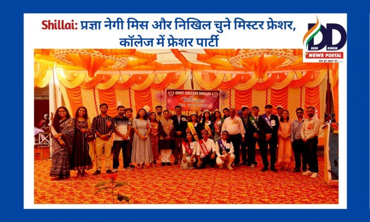 Shillai: प्रज्ञा नेगी मिस और निखिल चुने मिस्टर फ्रेशर, कॉलेज में फ्रेशर पार्टी ddnewsportal.com