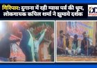 गिरिपार: दुगाना में रही ग्यास पर्व की धूम, लोकगायक कपिल शर्मा ने झुमाये दर्शक ddnewsportal.com