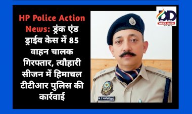 HP Police Action News: ड्रंक एंड ड्राईव केस में 85 वाहन चालक गिरफ्तार, त्यौहारी सीजन में...  ddnewsportal.com