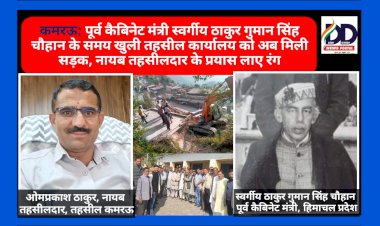 कमरऊ: कोशिश कामयाब हुई तो बन गया इतिहास, 43 वर्ष की समस्या का नायब तहसीलदार और ग्रामीणों के संयुक्त प्रयास से हुआ समाधान ddnewsportal.com