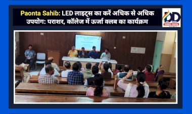 Paonta Sahib: LED लाइट्स का करें अधिक से अधिक उपयोग: पराशर, कॉलेज में ऊर्जा क्लब का कार्यक्रम ddnewsportal.com