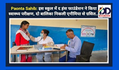 Paonta Sahib: इस स्कूल में द हंस फाउंडेशन ने किया स्वास्थ्य परीक्षण, दो बालिका निकली एनीमिया से ग्रसित... ddnewsportal.com