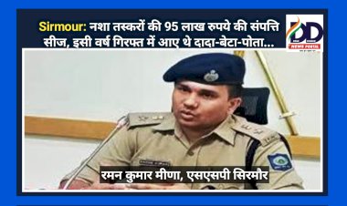 Sirmour: नशा तस्करों की 95 लाख रुपये की संपत्ति सीज, इसी वर्ष गिरफ्त में आए थे दादा-बेटा-पोता... ddnewsportal.com