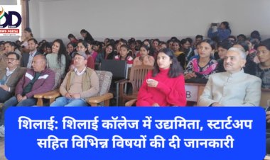 Shillai : शिलाई काॅलेज में उद्यमिता, स्टार्टअप सहित विभिन्न विषयों की दी जानकारी  ddnewsportal.com