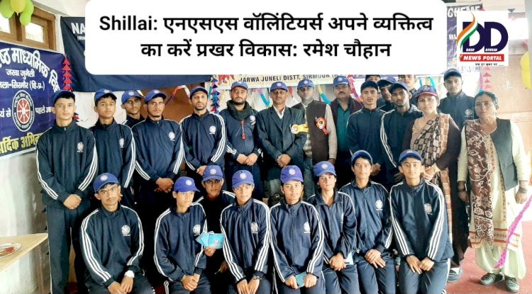 Shillai: एनएसएस वॉलिंटियर्स अपने व्यक्तित्व का करें प्रखर विकास: रमेश चौहान ddnewsportal.com