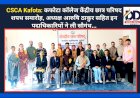 CSCA Kafota: कफोटा कॉलेज केंद्रीय छात्र परिषद शपथ समारोह, अध्यक्ष आरुषि ठाकुर सहित इन पदाधिकारियों ने ली सौगंध... ddnewsportal.com