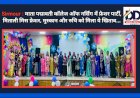 Sirmour : माता पद्मावती कॉलेज ऑफ नर्सिंग में फ्रेशर पार्टी, मिताली मिस फ्रेशर, मुस्कान और रुचि को मिला ये खिताब...  ddnewsportal.com