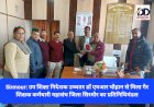 Sirmour: उप शिक्षा निदेशक उच्चतर डाॅ एमआर चौहान से मिला गैर शिक्षक कर्मचारी महासंघ जिला सिरमौर का प्रतिनिधिमंडल ddnewsportal.com