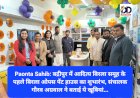 Paonta Sahib: बद्रीपुर में आदित्य बिरला समूह के पहले बिरला ओपस पेंट हाउस का शुभारंभ ddnewsportal.com