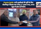 Paonta Sahib: रानी लक्ष्मीबाई की मूर्ति के लिए सेवानिवृत्त शिक्षक संघ ने दिए 21 हजार रुपए, कन्या स्कूल में होना है निर्माण ddnewsportal.com