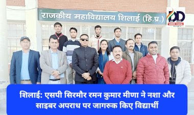 शिलाई: एसपी सिरमौर रमन कुमार मीणा ने नशा और साइबर अपराध पर जागरुक किए विद्यार्थी  ddnewsportal.com