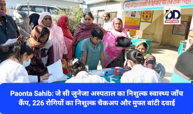 Paonta Sahib: जे सी जुनेजा अस्पताल का निशुल्क स्वास्थ्य जाँच कैंप, 226 रोगियों का निशुल्क चैकअप और मुफ्त बांटी दवाई ddnewsportal.com